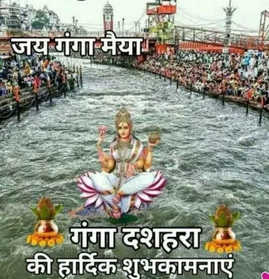 गंगा दशहरा पर विशेष