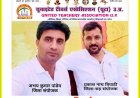 शिक्षकों के मान- सम्मान व स्वाभिमान के साथ समझौता नहीं - यूटा सिद्धार्थ नगर