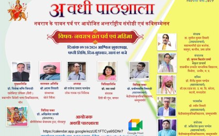 अवधी पाठशाला द्वारा अंतर्राष्ट्रीय संगोष्ठी संपन्न