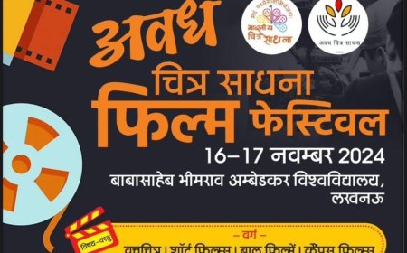 अवध चित्र साधना 16 को आयोजित कर रहा है दो दिवसीय फिल्म फेस्टिवल