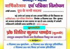 नेहरू इंटर कालेज महोबा की पत्रिका का लोकार्पण कुलपति प्रो शिशिर पाण्डेय  करेंगे