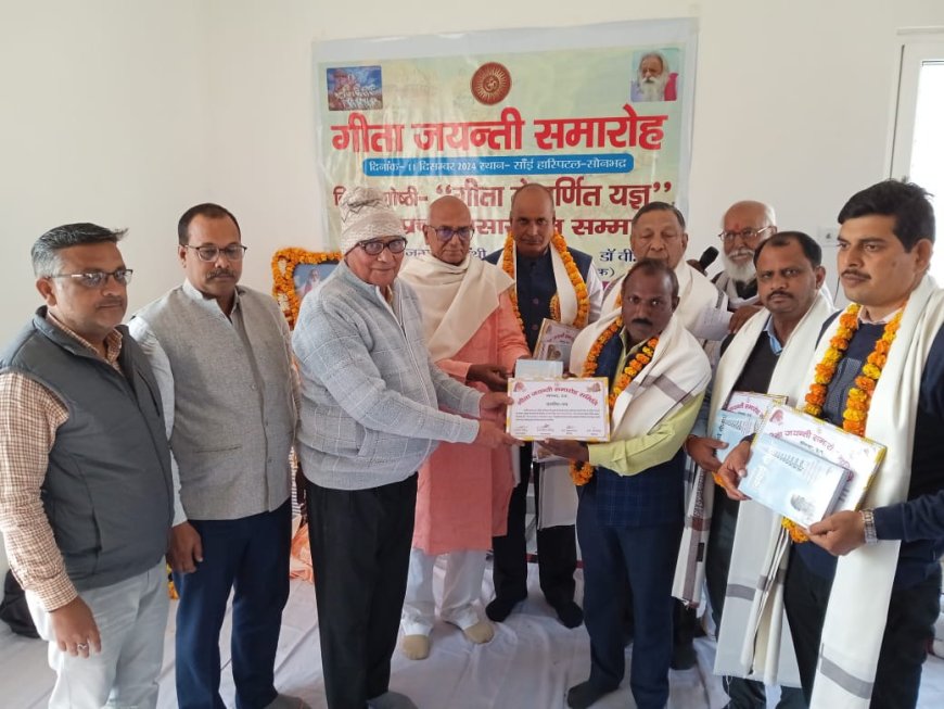 गीता जयंती विशेष- यज्ञ शाश्वत सनातन ब्रह्म की प्राप्ति कराता है:डॉक्टर वी. सिंह
