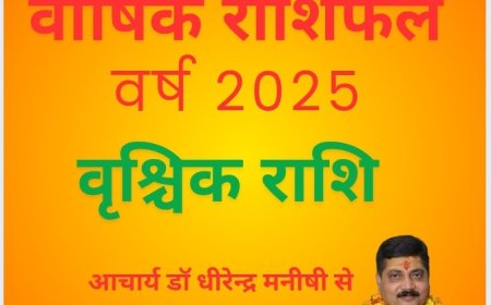 कैसा रहेगा वृश्चिक राशि के लिए नववर्ष -2025