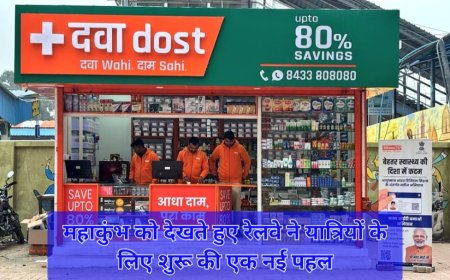 महाकुंभ को देखते हुए रेलवे ने यात्रियों के लिए शुरू की एक नई पहल