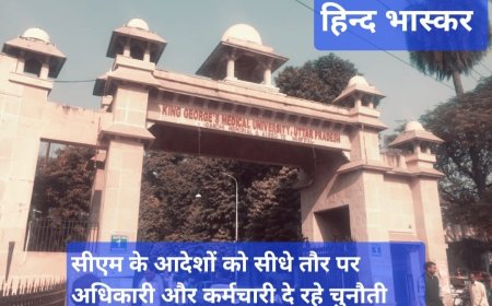 केजीएमयू के अधिकारी और कर्मचारी सीएम के आदेशों को न केवल अनदेखा कर रहे हैं, बल्कि सीधे तौर पर दे रहे चुनौती