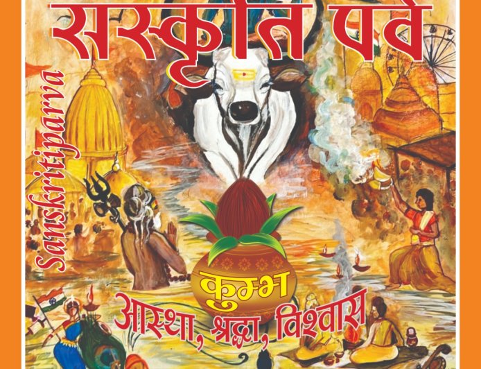 सनातन का संस्कृति पर्व के 35वे विशेषांक का  लोकार्पण 19को