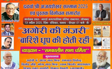 श्री अजय शेखर सम्मान से सम्मानित होंगे      डॉ लखन राम जंगली