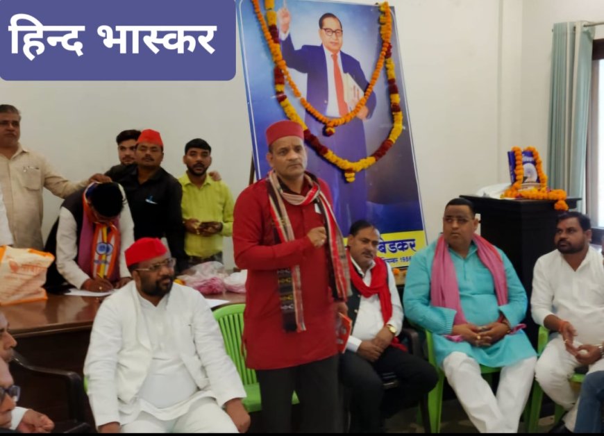 भाजपा की नीतियां बाबा साहब की समाजवादी सिद्धांतों के प्रतिकूल हैं , इसीलिए देश में आर्थिक असमानता बढ़ रही:- दीपक मिश्र