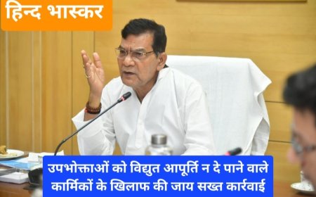 चीफ इंजीनियर को कार्यों के प्रति  घोर लापरवाही पर मंत्री ने तत्काल हटाने का दिया निर्देश