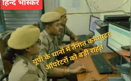 इलाहाबाद हाईकोर्ट ने थानों में तैनात कम्प्यूटर ऑपरेटरों को दी बड़ी राहत