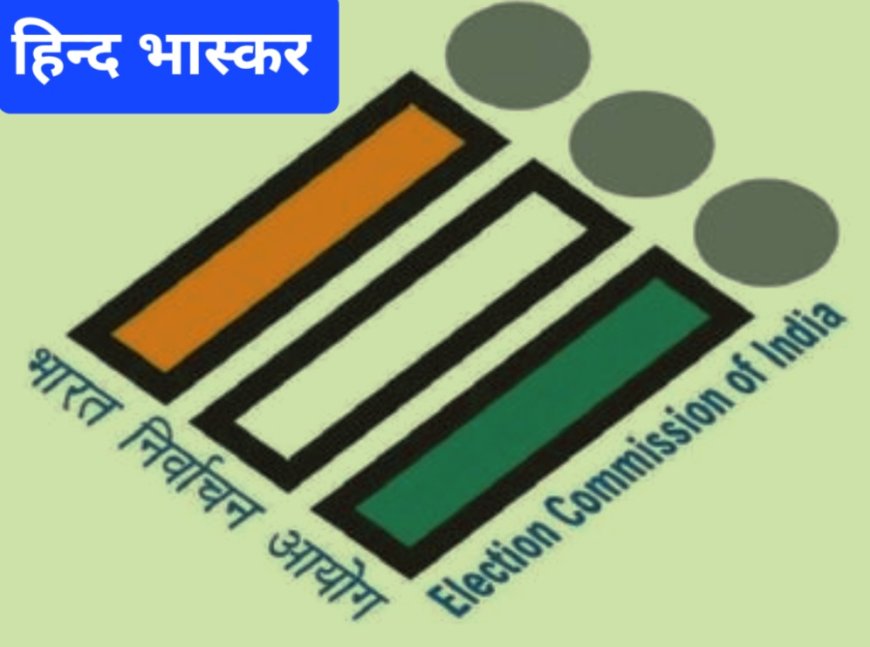 भारत निर्वाचन आयोग जल्द ही नागरिकों के लिए लॉन्च करेगा ऐप, जिस से चुनाव पदधारियों को डेटा प्रबंधन करने में होगी आसानी