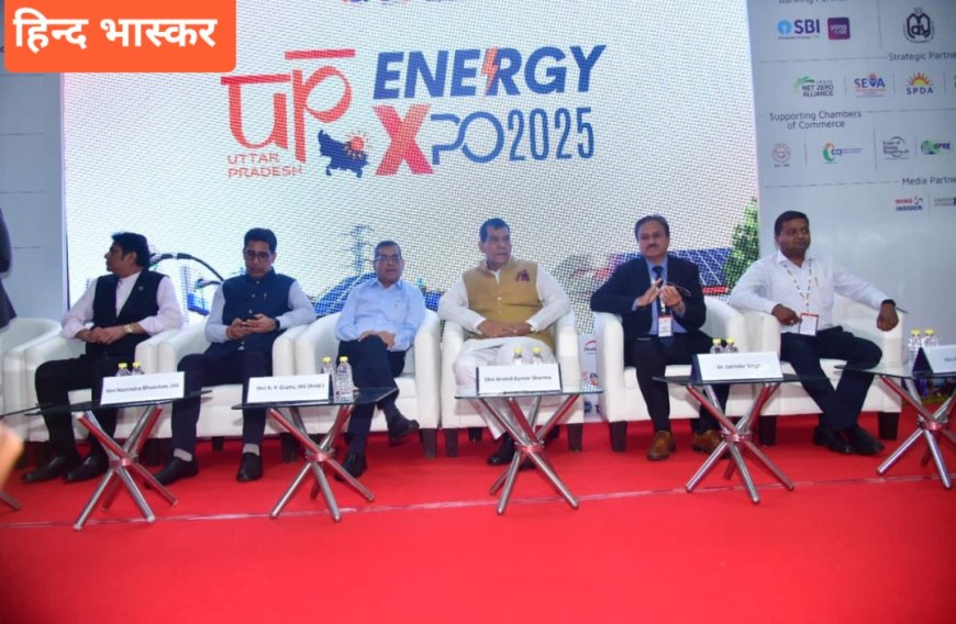 इंदिरा गांधी प्रतिष्ठान में यूपी एनर्जी एक्सपो 2025 का हुआ भव्य शुभारंभ