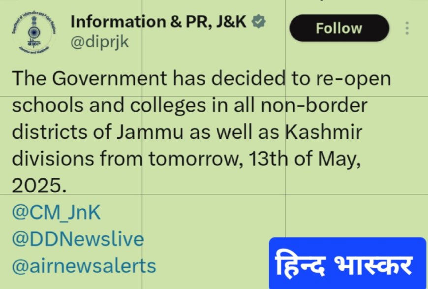 जम्मू-कश्मीर में आज से स्कूल खुलने पर,बच्चों के चेहरों पर लौटी खुशी
