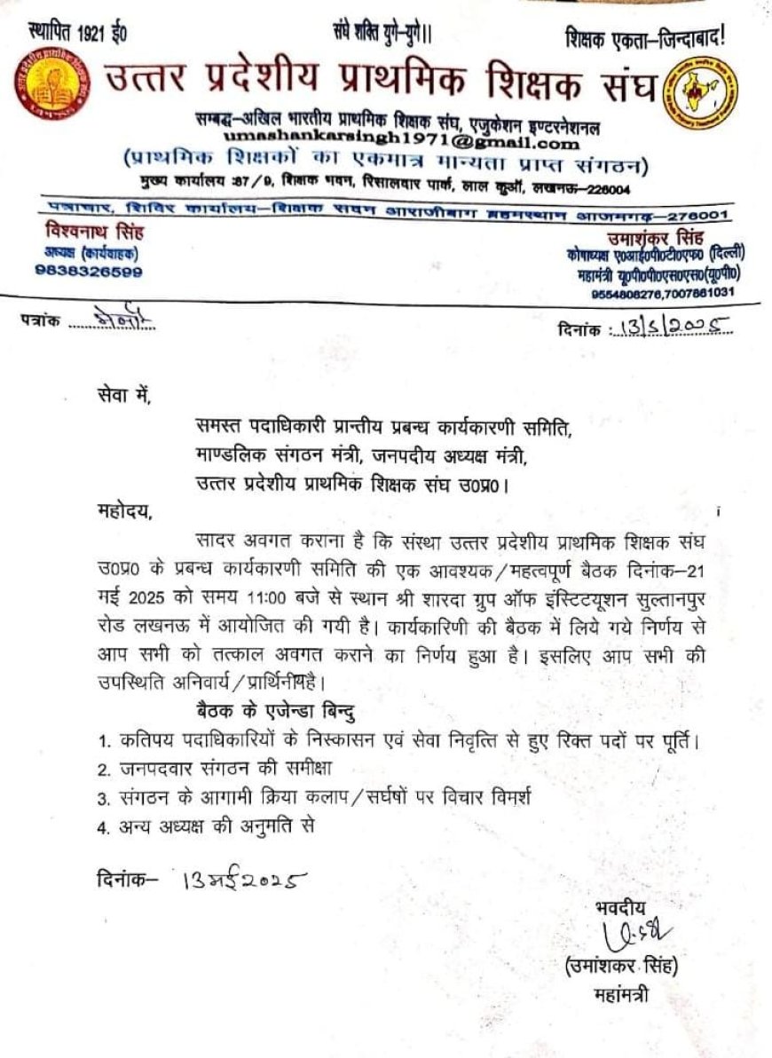 संगठन से निष्कासित पदाधिकारी भेज रहे फर्जी पत्र:योगेश