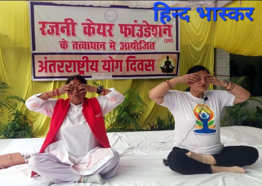 आज के दौर में रोग और दवाइयों से बचने का सबसे सुलभ रास्ता योगाभ्यास है:- डॉ0 देवेंद्र सिंह