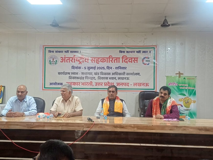 सहकार भारती ने अंतरराष्ट्रीय सहकारिता दिवस मनाया।