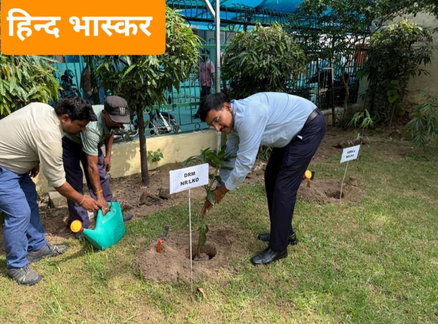 एक पेड़ माँ के नाम” थीम के अंतर्गत उत्तर रेलवे के लखनऊ मंडल में वृक्षारोपण कार्यक्रम का हुआ आयोजन