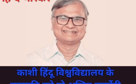 प्रो अजित चतुर्वेदी काशी हिंदू विश्वविद्यालय के कुलपति बने