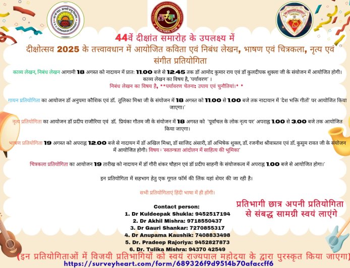 44वें दीक्षांत समारोह की शृंखला में 18 व 19 अगस्त को दीक्षोत्सव का होगा आयोजन