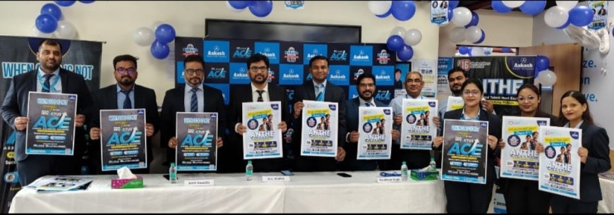 आकाश एजुकेशनल ने एंथे -2025 को किया लॉन्च,छात्रों को मिल रही करोड़ों रुपए तक की स्कॉलरशिप