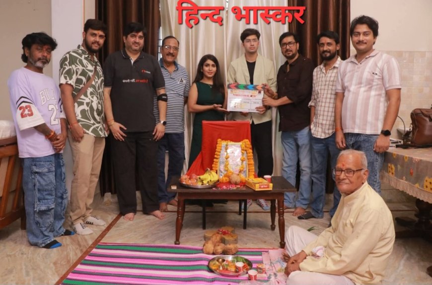 फ़िल्म 'प्रोडक्शन नं०2' युवा पीढ़ी को भोजपुरी सिनेमा से जोड़ने का कार्य करेगी