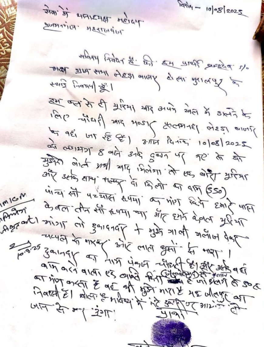 बुजुर्ग किसान को चप्पल से मारने वाले पंकज चौधरी को पुलिस ने किया गिरफ्तार