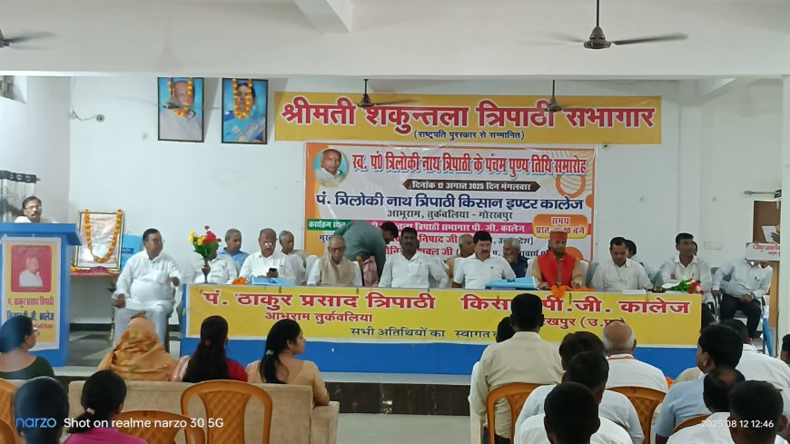 पं० त्रिलोकी नाथ त्रिपाठी की मनायी गयी पुण्य तिथि