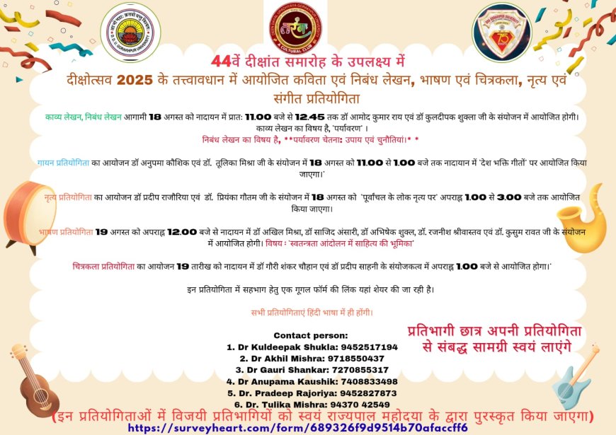 44वें दीक्षांत समारोह की शृंखला में 18 व 19 अगस्त को दीक्षोत्सव का होगा आयोजन