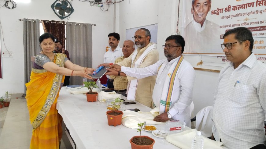 पूर्व मुख्यमंत्री कल्याण सिंह की पुण्यतिथि पर आयोजित हुई गोष्ठी