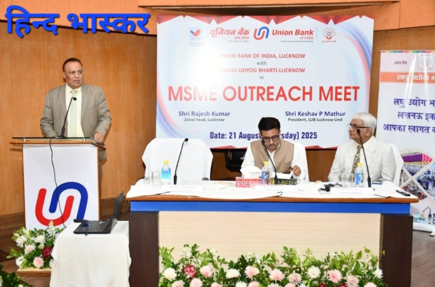 यूनियन बैंक और लघु उद्योग भारती एम.एस.एम.ई को गति देने के लिए  एक मंच पर