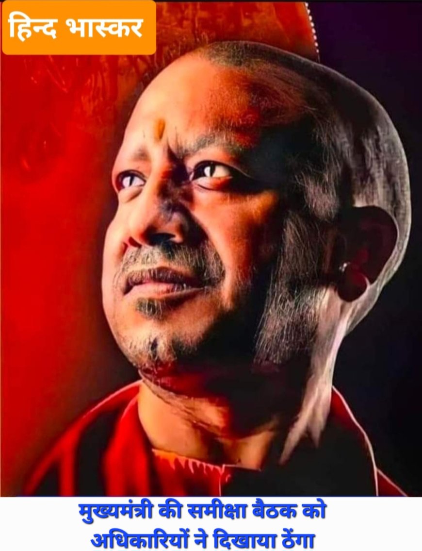 मुख्यमंत्री की समीक्षा बैठक में अधिकारी रहे नदारद, कमिश्नर ने अधिकारियों के निलंबन के लिए शासन को लिखा पत्र