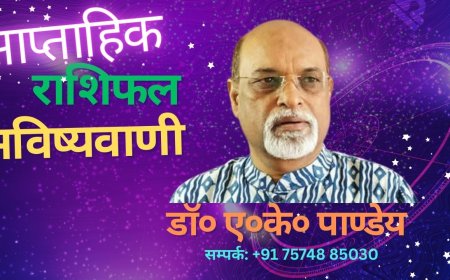 साप्ताहिक राशिफल दिनांक 27 अक्टूबर से 02 नवंबर 2025