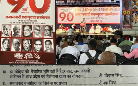 समाजवाद व लोहिया का सिनेमा पर प्रभाव  दीपक मिश्र