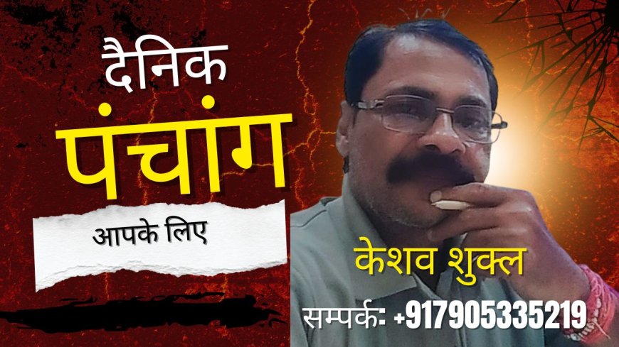 दिनांक 04 सितंबर 2025 गुरुवार का पंचांग