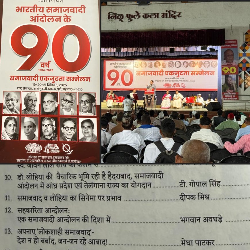 समाजवाद व लोहिया का सिनेमा पर प्रभाव दीपक मिश्र