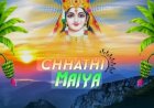 छठ महापर्व की आत्मा और हमारी दिशाहीन होती संवेदना