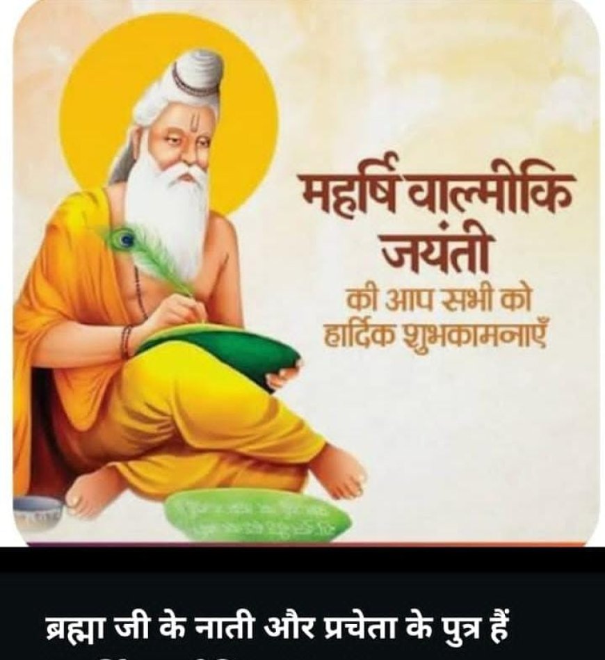 अवतरण दिवस पर विशेष आदिकवि वाल्मीकि