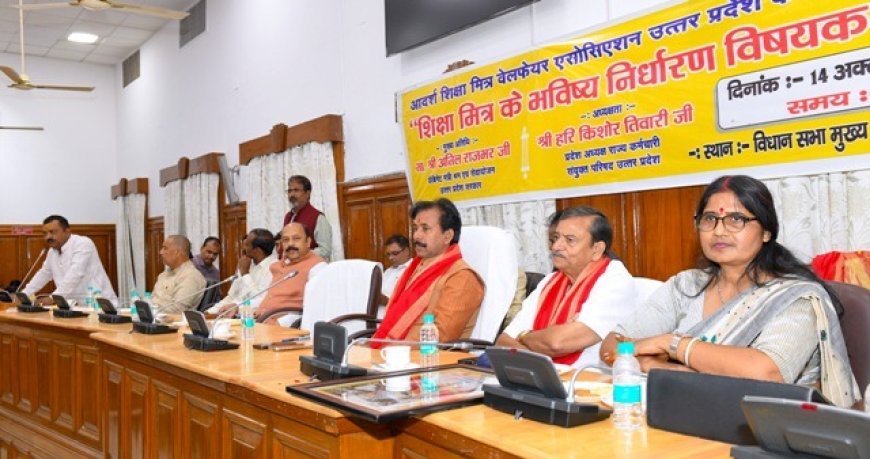 शिक्षामित्रों के भविष्य निर्धारण विषयक कार्यशाला का हुआ आयोजन