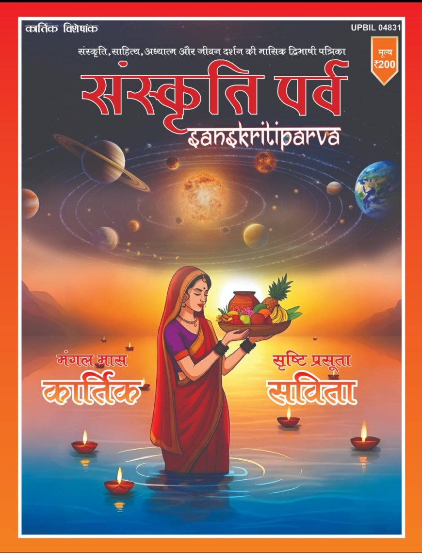 छह मातृ शक्तियों की समुच्चय छठी मईया  कृतिका से कार्तिक और कार्तिकेय की सृजनशक्ति