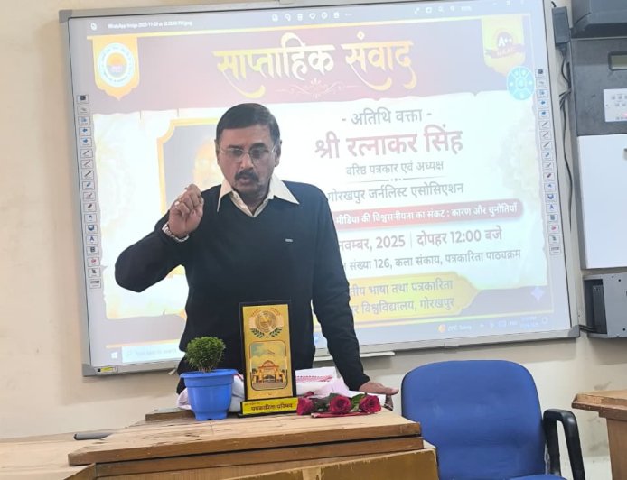 गोरखपुर विश्वविद्यालय में साप्ताहिक संवाद : जो हार गया वह पत्रकार नहीं - रत्नाकर सिंह