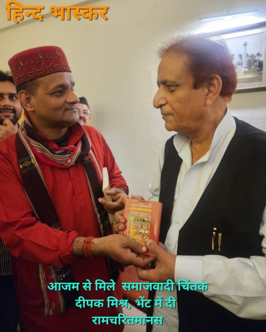 रामराज्य व समाजवाद पर विमर्श जरूरी - दीपक मिश्र