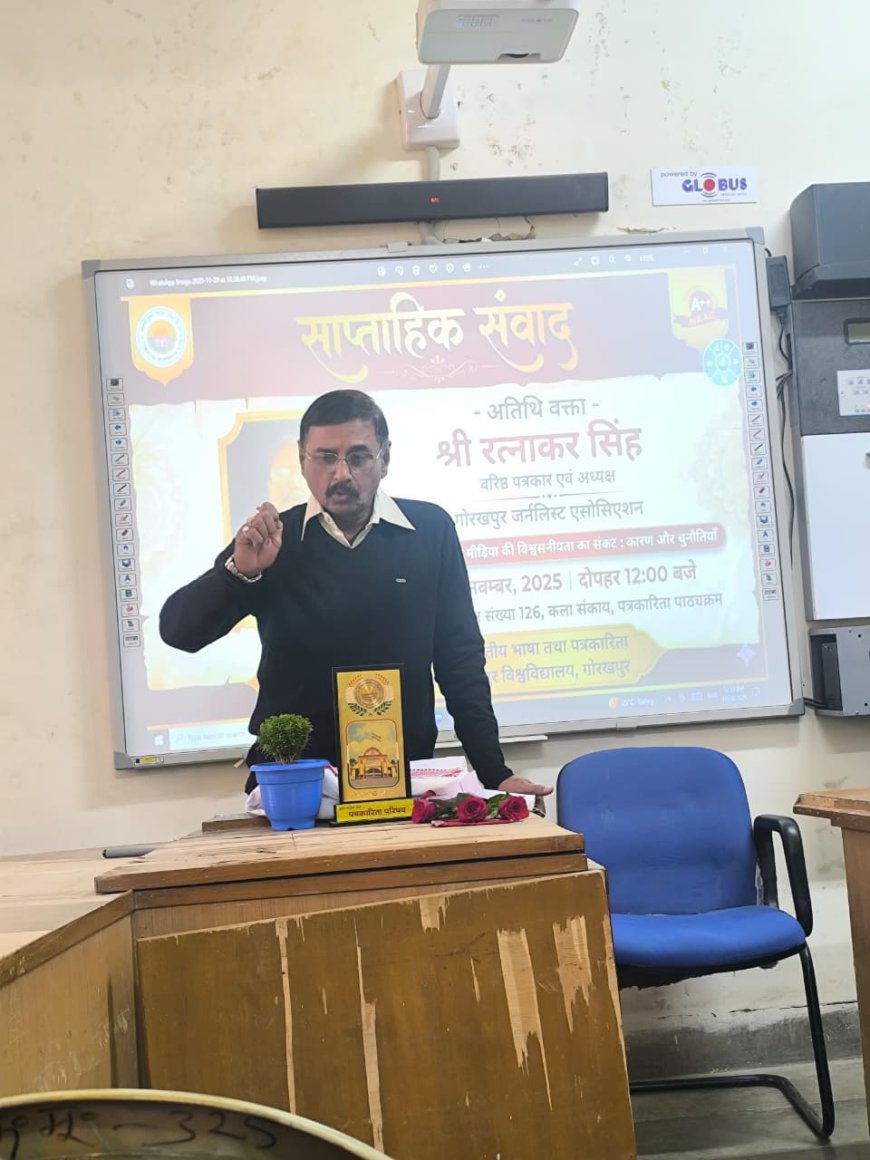 गोरखपुर विश्वविद्यालय में साप्ताहिक संवाद : जो हार गया वह पत्रकार नहीं - रत्नाकर सिंह