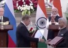 भारत रूस शिखर सम्मेलन: 16 समझौतों पर हुए हस्ताक्षर