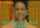 रोजगार महाकुंभ 2025 में इजरायल की कोई भी कंपनी  नहीं लेगी भाग