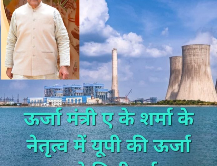 प्रदेश की बिजली व्यवस्था ने रचा नया इतिहास, घाटमपुर  विद्युत परियोजना से बढ़ी 660 मेगावाट की ताकत