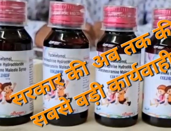 कोडीन सिरप रैकेट मामला: राज्य के इतिहास में योगी सरकार की अब तक की सबसे बड़ी कार्रवाई