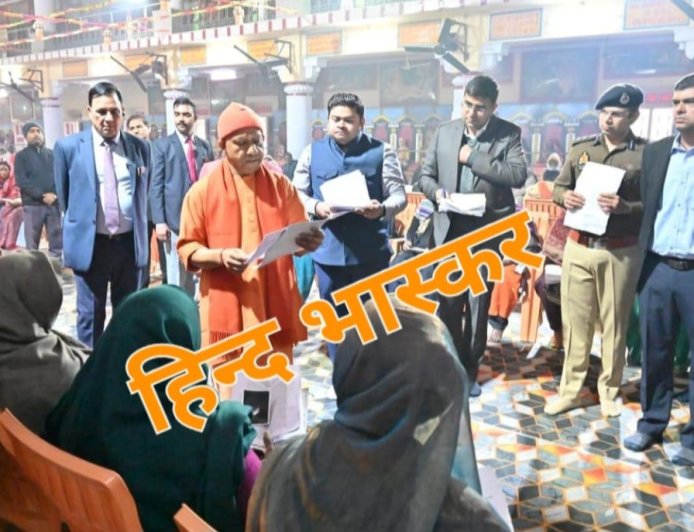 मुख्यमंत्री योगी ने जनता दर्शन में की लोगों से मुलाकात,बोले - हर समस्या का कराएंगे सन्तुष्टिपरक निस्तारण