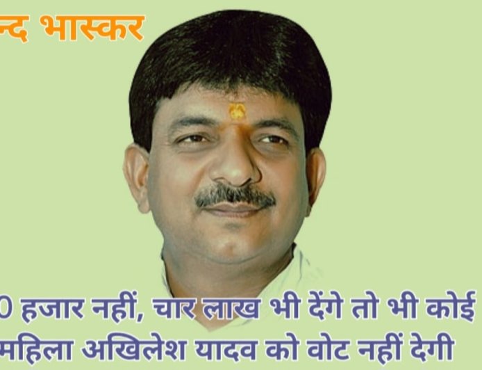 अखिलेश यादव पर नहीं है जनता का विश्वास,कोई महिला अखिलेश यादव को वोट नहीं देगी:- कपिलदेव अग्रवाल