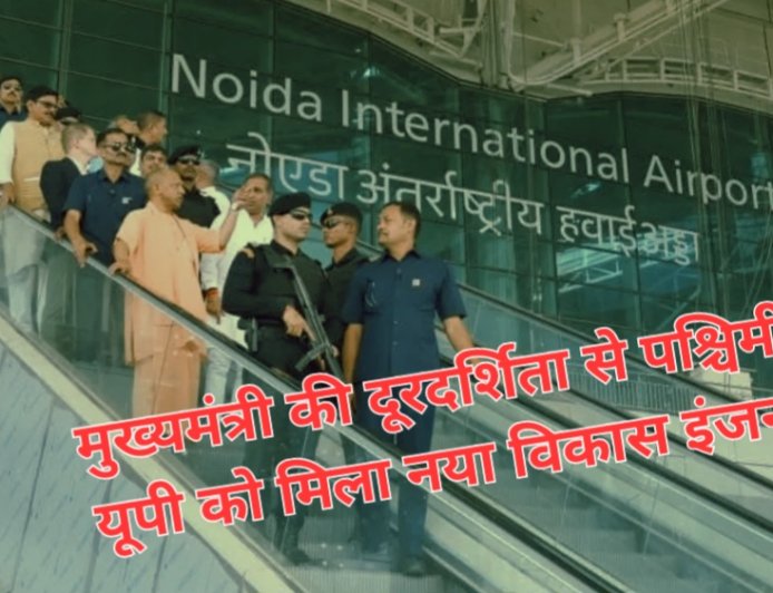 नोएडा इंटरनेशनल एयरपोर्ट से यूपी की अर्थव्यवस्था को मिलेगी नई रफ्तार, हजारों नौकरियों का खुला रास्ता