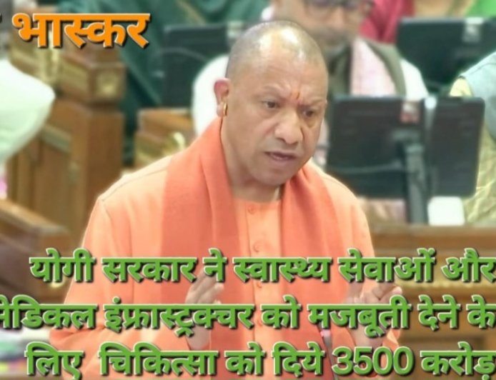 अनुपूरक बजट: स्वास्थ्य सेवाओं और मेडिकल इंफ्रास्ट्रक्चर को मजबूती देने के लिए योगी सरकार ने चिकित्सा को दिये 3500 करोड़